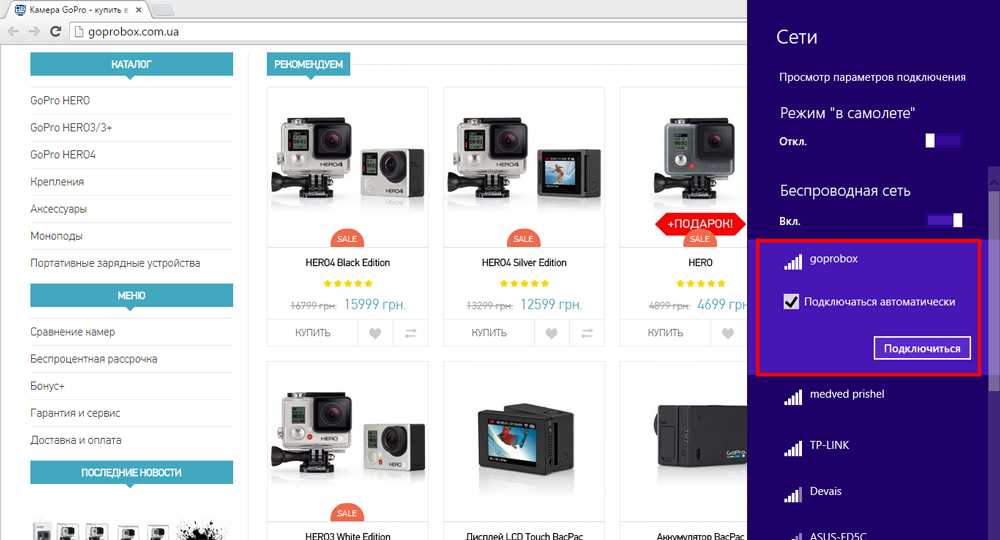 Знаходимо мережу Wi-Fi GoPro на комп'ютері'